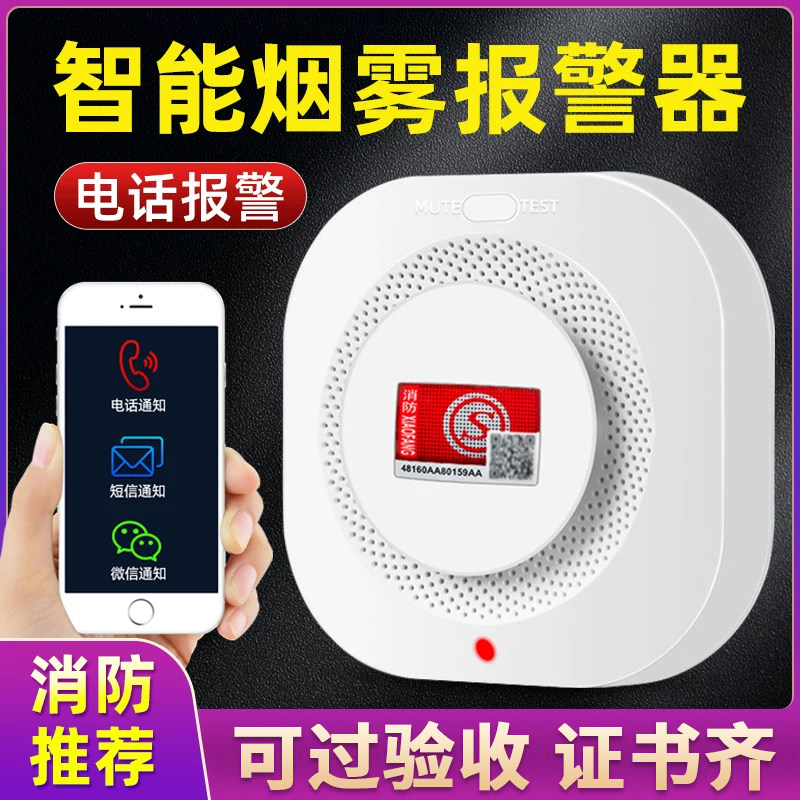 智能烟感应烟雾联网报警器连手机消防商用远程火灾烟雾报警器家用
