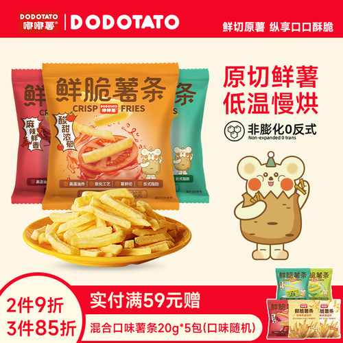 嘟嘟薯原切薯条办公室零食