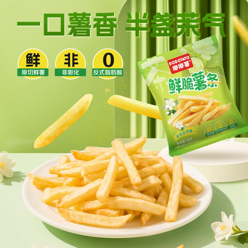 嘟嘟薯原切香脆薯条茉莉花茶20g独立小包装蜂蜜黄油零食休闲食品