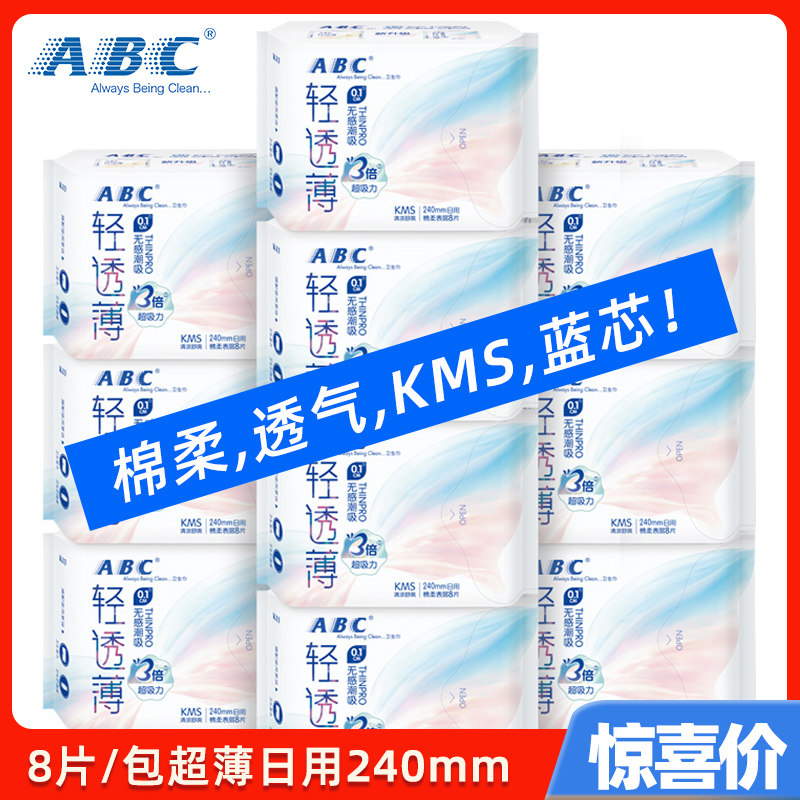 abc卫生巾日用240mm超薄0.1cm棉柔透气kms蓝芯清凉日用卫生巾K13