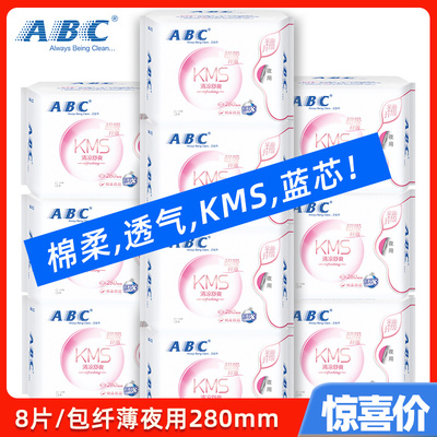 abc纤薄夜用清凉280mm