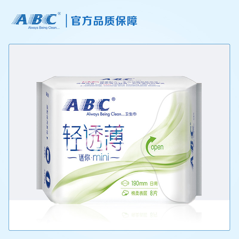 ABC棉柔超薄日用迷你卫生巾K53