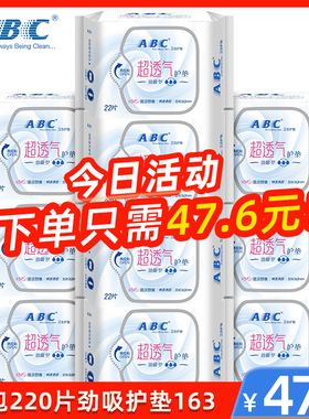 ABC护垫10包220片劲吸163mm棉柔超透气kms蓝芯清凉量多型护垫K25