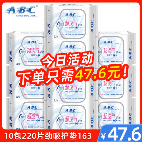ABC棉柔表层kms清凉劲吸护垫K25