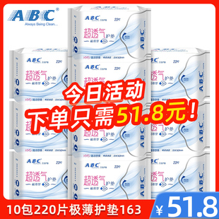 ABC护垫10包220片极薄棉柔超透气163mm蓝芯kms清凉量少型护垫K22