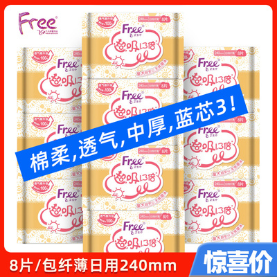 free棉柔表层纤薄日用卫生巾