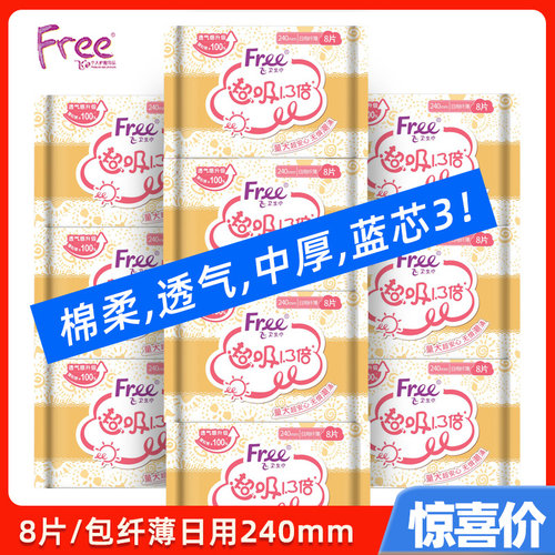 free棉柔表层纤薄日用卫生巾
