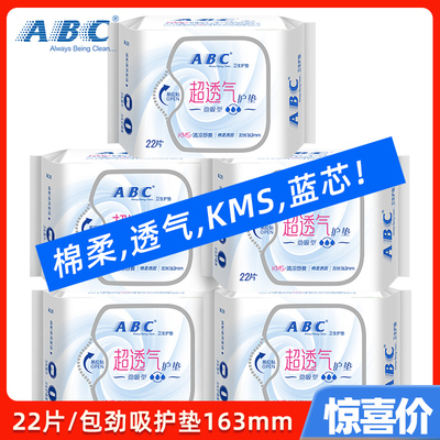 ABC棉柔表层kms清凉劲吸护垫K25