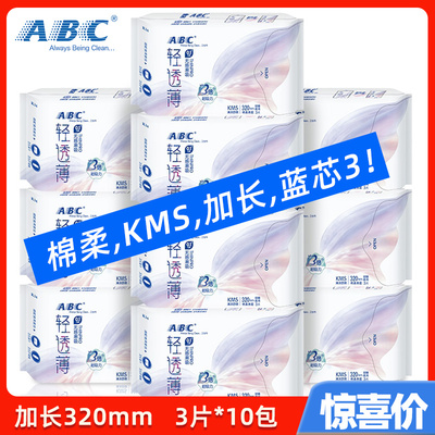 ABC棉柔表层kms清凉加长夜用K34