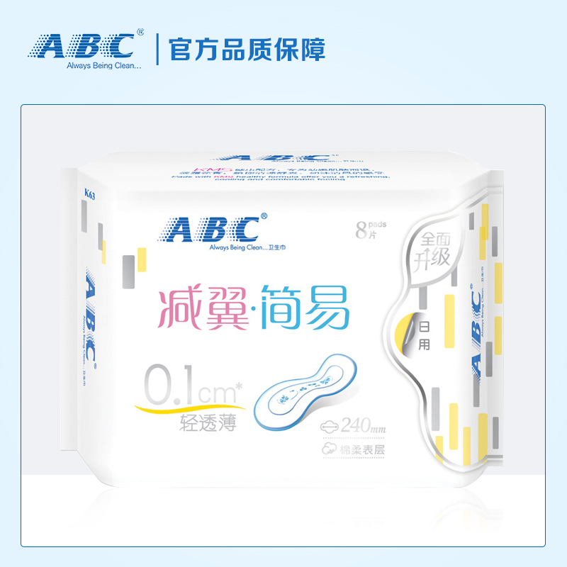 ABC减翼棉柔超薄日用卫生巾K63