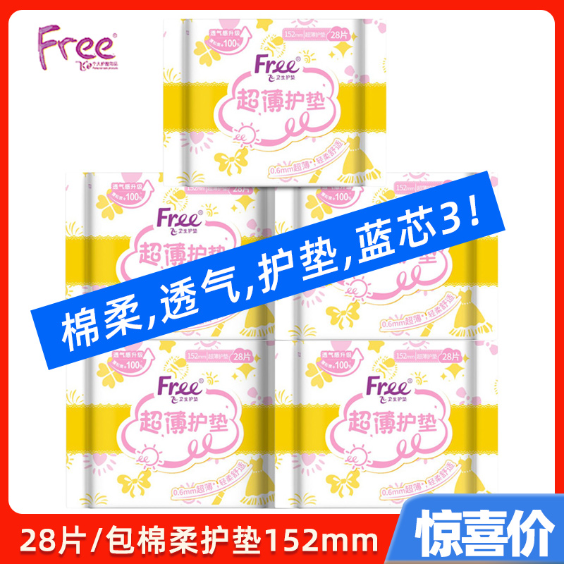 free棉柔表层透气护垫T22