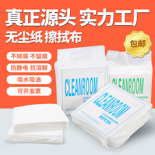 无尘纸工业擦拭纸吸油吸水纸无纺布工业用擦油纸实验室除尘纸9寸