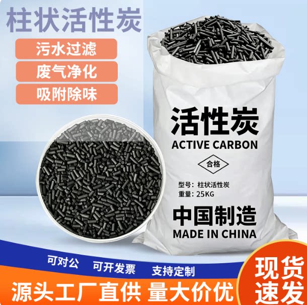 工业柱状活性碳800高碘值散装颗粒喷漆房除味废气污水环保活性炭
