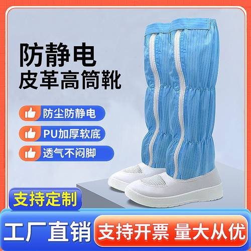 防尘无尘鞋软底鞋食品厂工作鞋防静电鞋高筒靴洁净无尘长筒鞋