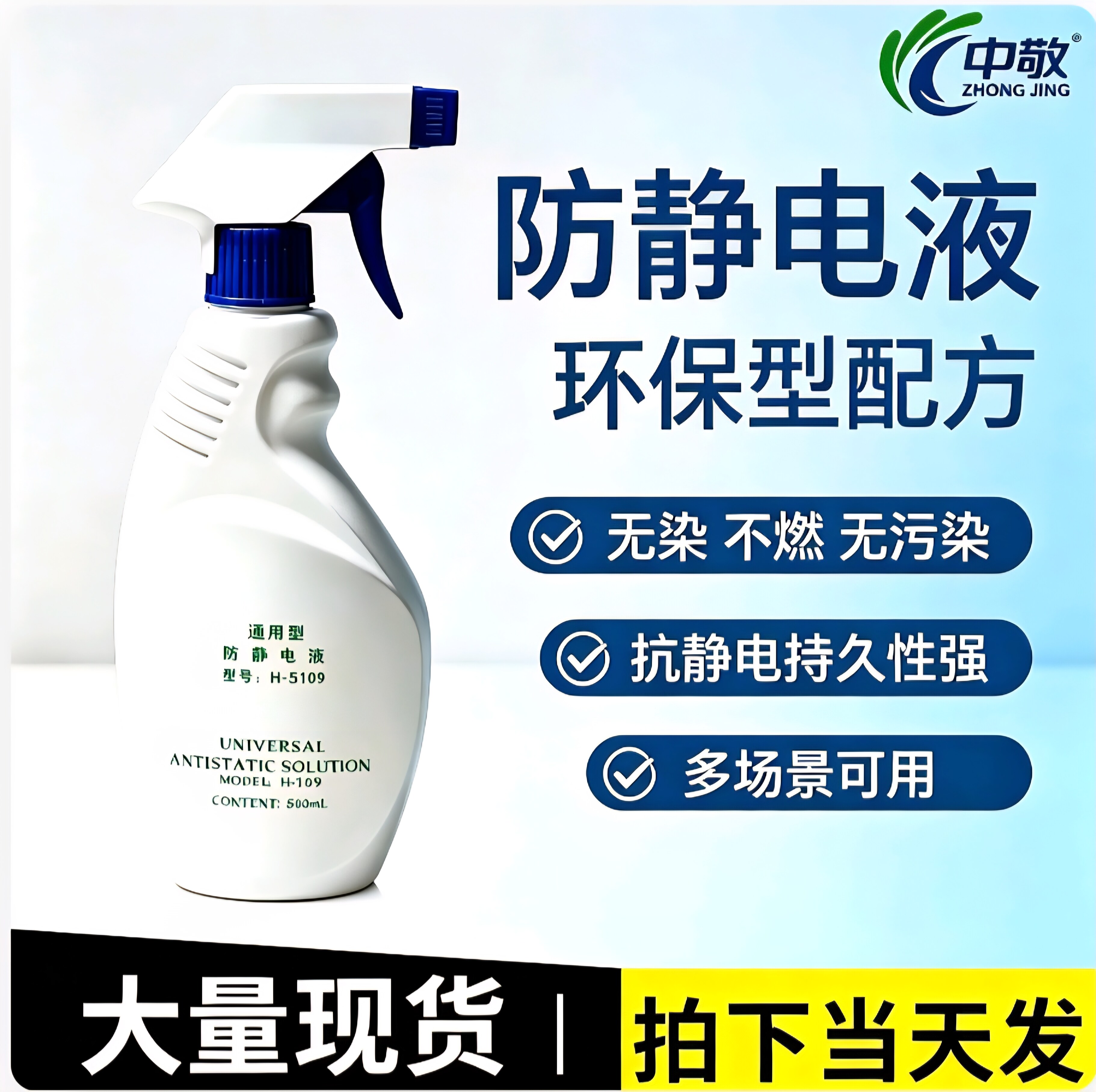 防静电液喷雾剂工业静电消除剂PS塑料防静电清洁液瓶抗静电ZJ-896