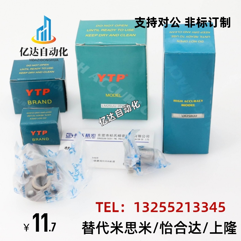 台湾YTP直线轴承LMF6 8 10 12 13 16 20 25 30 35 40 50M UU LUU