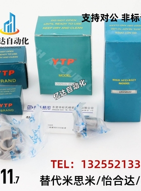 台湾YTP直线轴承LMF6 8 10 12 13 16 20 25 30 35 40 50M UU LUU