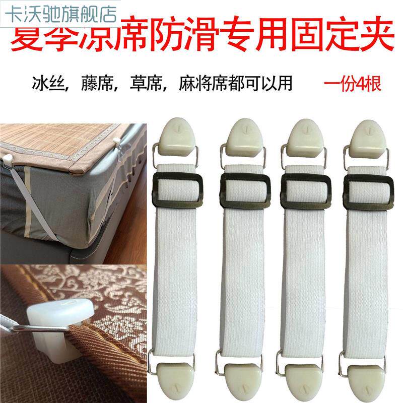 夏季凉席子麻将席专用强力固定特荐床单床笠褥子坐垫夹防滑4根