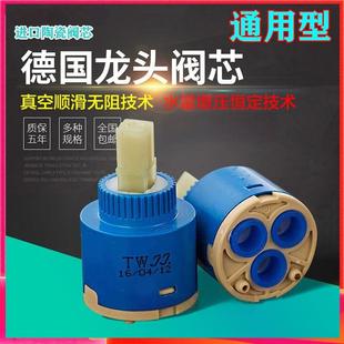 德国厨房冷热水龙头芯阀芯通用淋浴混水阀芯花洒配件大全恒温开关