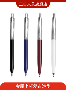 三口ZX6复古笔金属上杆中性笔黑色0.5mm 子弹头中性笔按动式水笔细杆笔 简约办公签字笔定制刻字笔