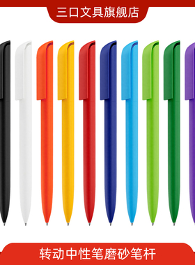 旋转笔 三口ZX11转动中性笔黑色0.5子弹头中性笔高颜值黑笔G2笔芯简约签字笔商务办公水笔公司定制LOGO广告笔