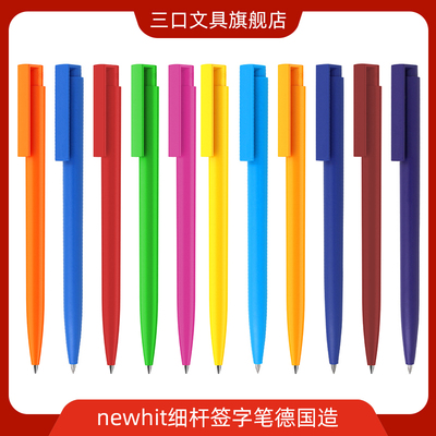 newhit极简中性笔按动德国进口