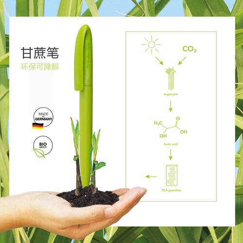 德国进口环保可降解甘蔗签字笔