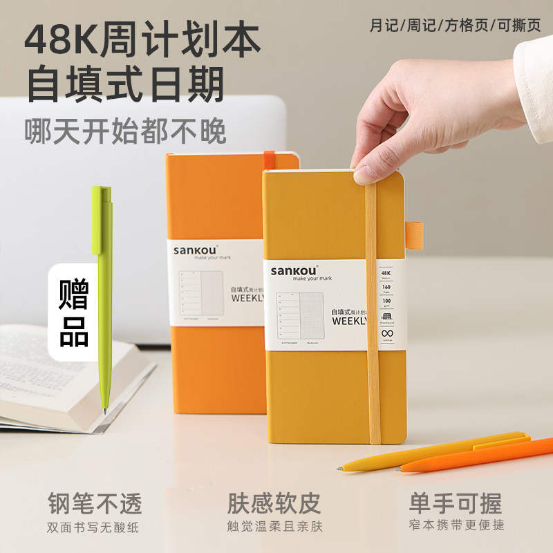 三口便携weekly周计划本自填日期 weeks手账本肤感PU皮48K小笔记本子高颜值随身时间效率手册日记记事本定制