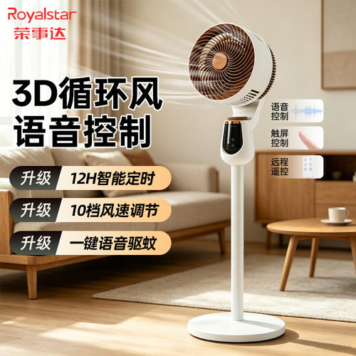 荣事达空气循环扇家用静音大风力
