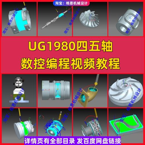 UG1980四轴五轴4轴5轴数控编程视频教程vericut模拟仿真航空件CNC