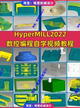 hyperMILL2022编程视频教程 零基础快速入门到精通 自学直播课程