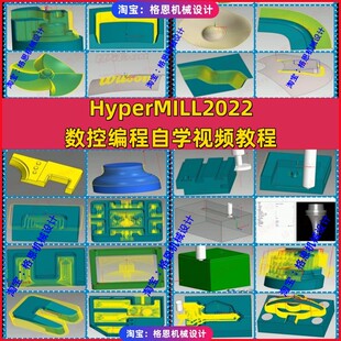 hyperMILL2022编程视频教程 零基础快速入门到精通 自学直播课程