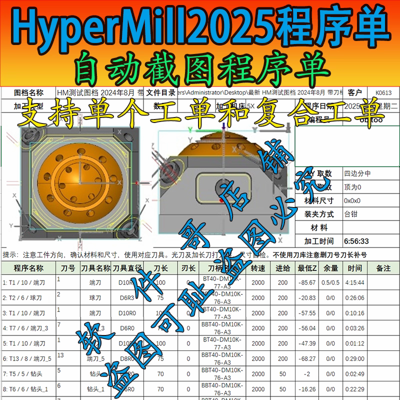 hypermill2025 自动截图程序单/支持复合工单/和单个工单/2025