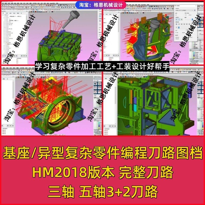 hypermill异形复杂产品-基座编程刀路图档 三轴 五轴3+2刀路+工艺