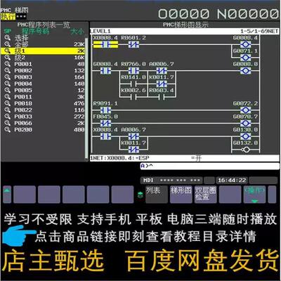 发那科PMC维修调试全套视频教程 FANUC梯形图 法兰克PLC 实操为主