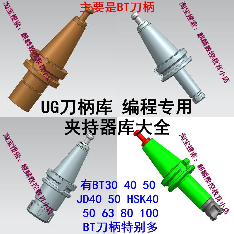 UG刀柄库大全 夹持器 HSK BT JD热缩后拉刀柄都有 加工中心编程用