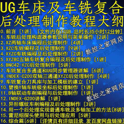 UG10.0/12.0车床及车铣复合从编程到后处理制作全套自学视频教程