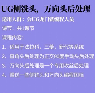 UG侧铣头后处理 支持刀补自动识别G17/18/19 发那科三菱新代通用