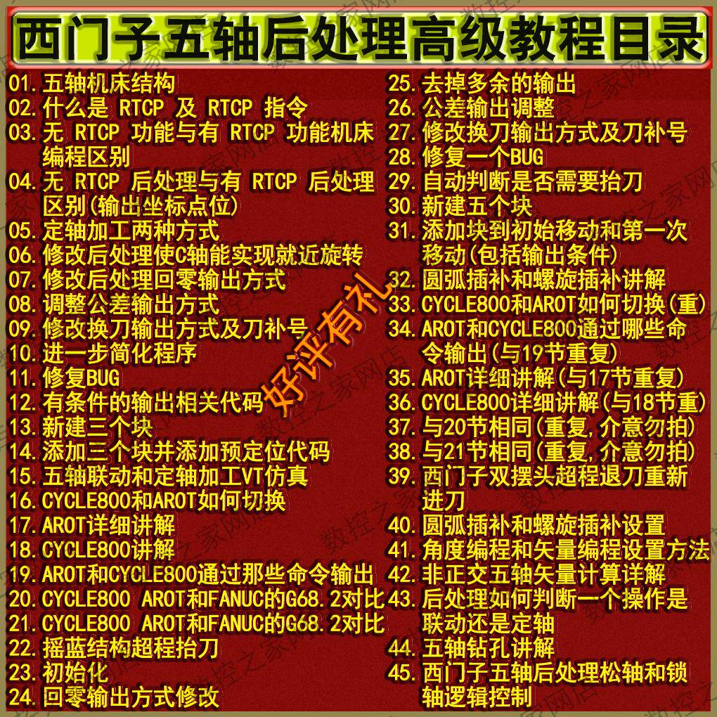 UG2312西门子五轴后处理制作高级教程从代码层面理解NX后处理原理