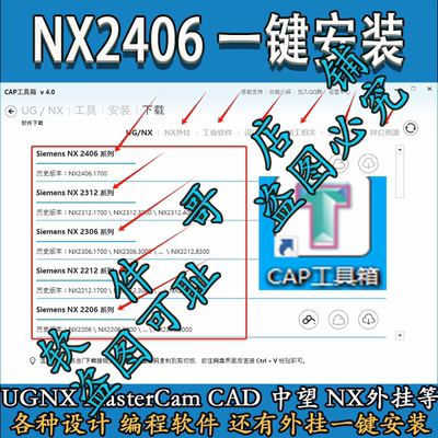 UG2406 NX2406 一键安装 UG2312  NX2306 mastercam2025 VT等