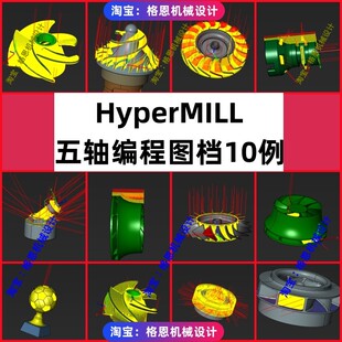 hypermill编程图档 车铣复合编程/闭式叶轮/叶盘非标叶轮编程图档