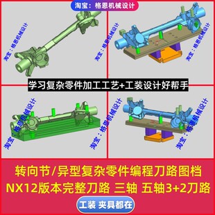 UG复杂异形零件编程刀路图档 三轴/五轴3+2刀路工装夹具/工艺都在