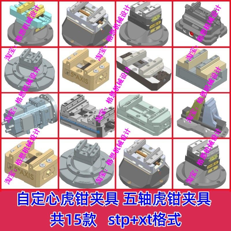 UG MasterCam PM Hypermill  夹具 自定心虎钳夹具 五轴STEP 格式