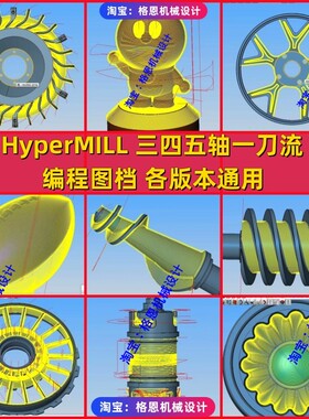 hypermill2023 2021 2020 2018三四五轴编程图档 带刀路 版本通用