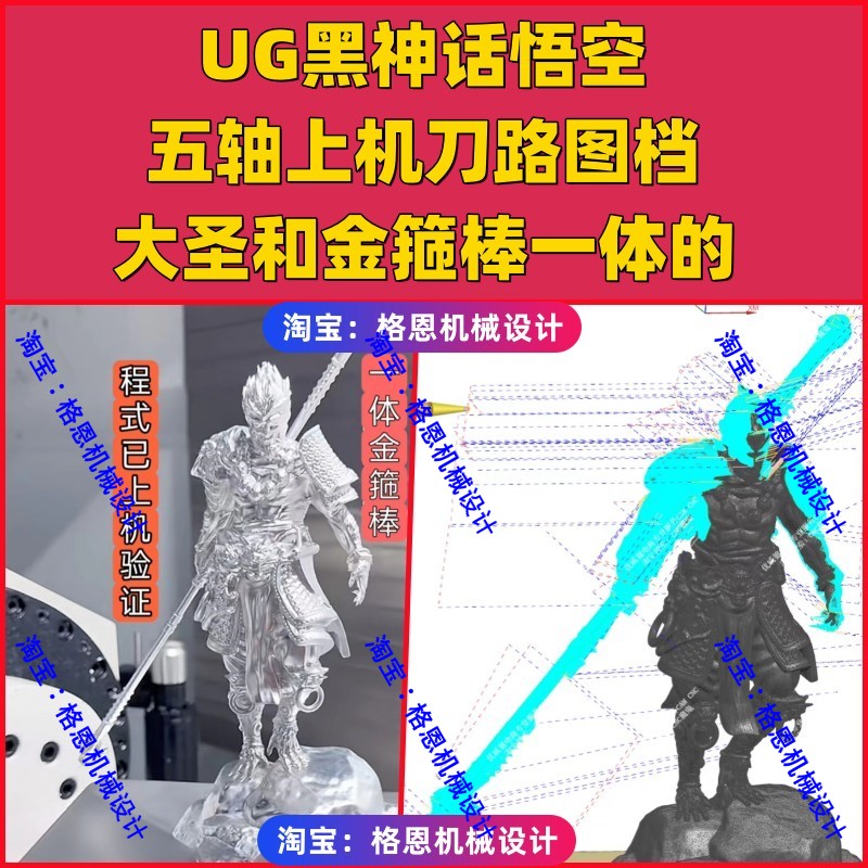 UG黑神话悟空刀路图档/UG2406版本/悟空长棍子一体式刀路图档