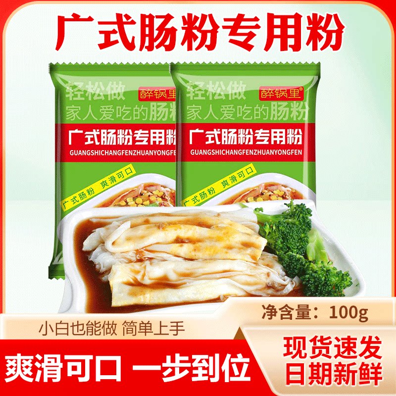 广式肠粉专用粉家用粘米粉100g