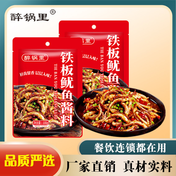 醉锅里铁板鱿鱼调料鸭肠烧烤酱