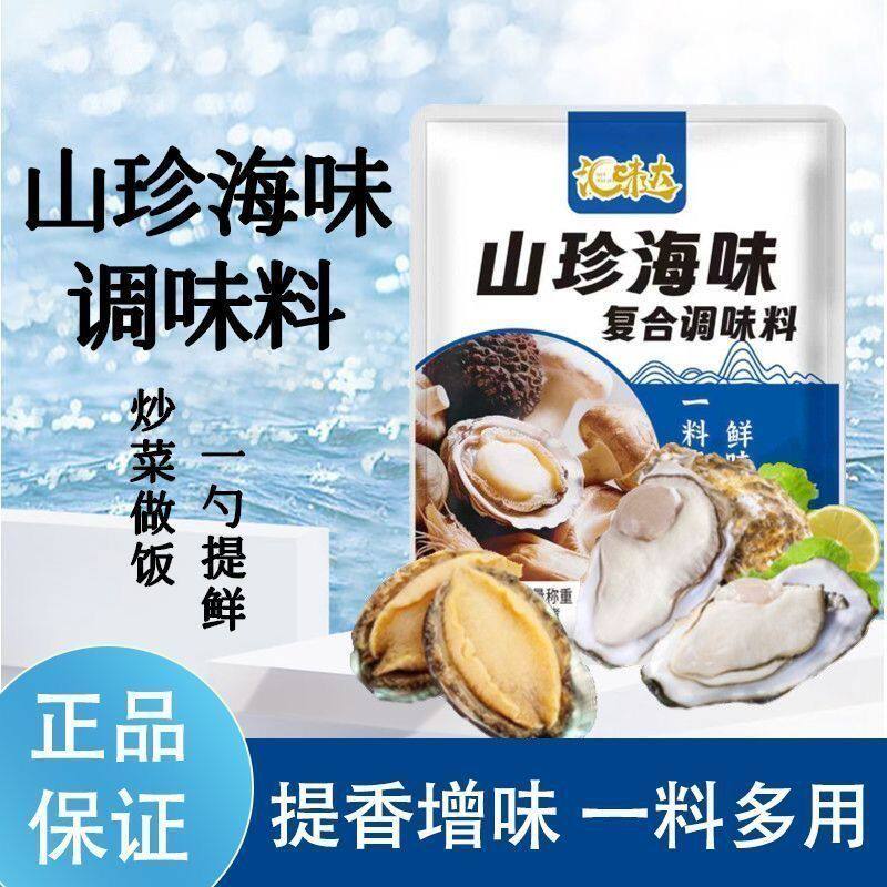 山珍海味提鲜炒菜煲汤调馅调味剂