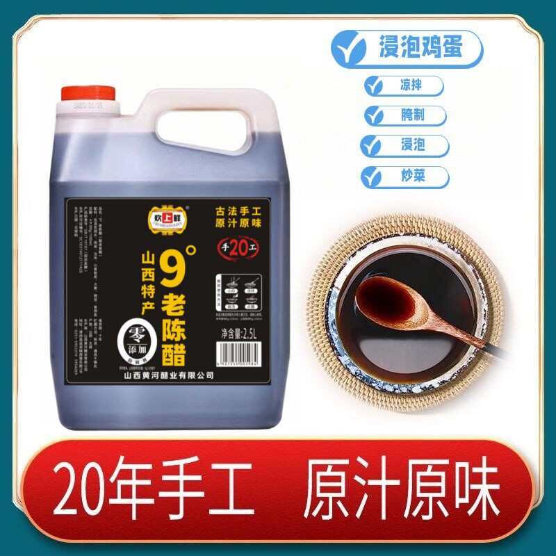 炊上鲜20年陈9度手工醋原浆窖藏