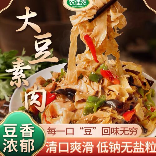 农佳然山东大豆素肉无盐渍干豆皮